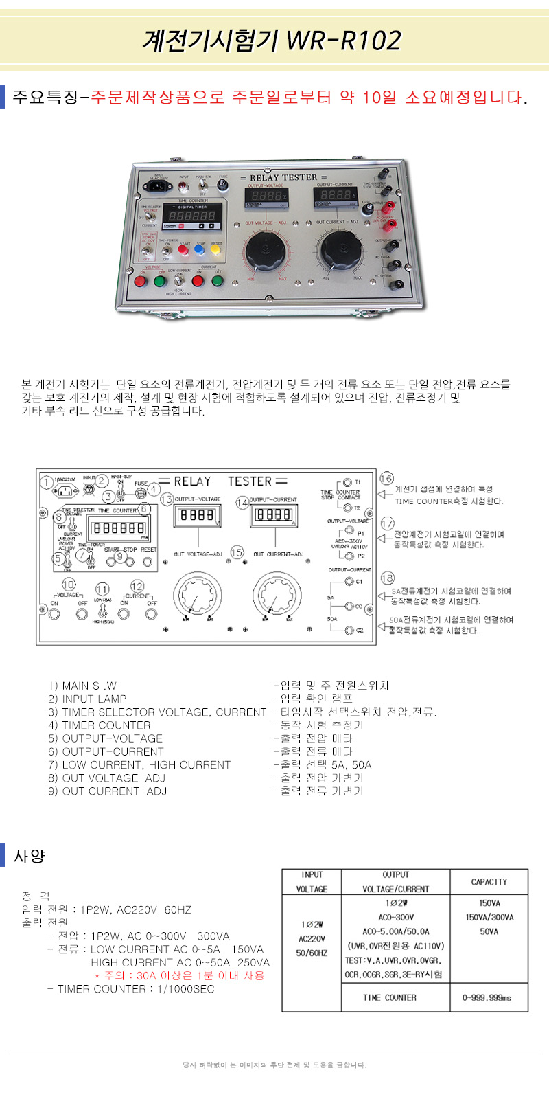 계전기시험기 WR-R102