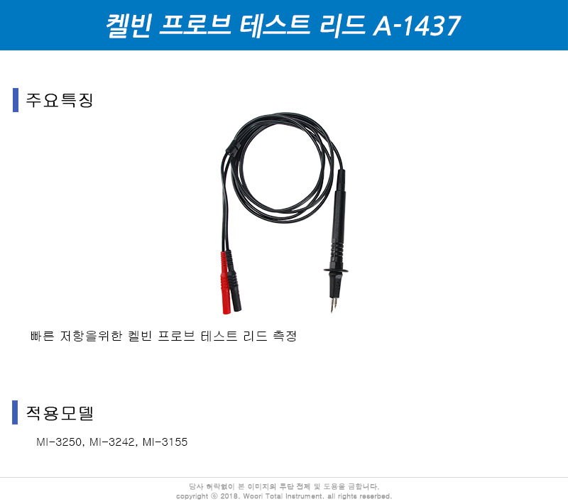 켈빈 프로브 테스트 리드 A-1437