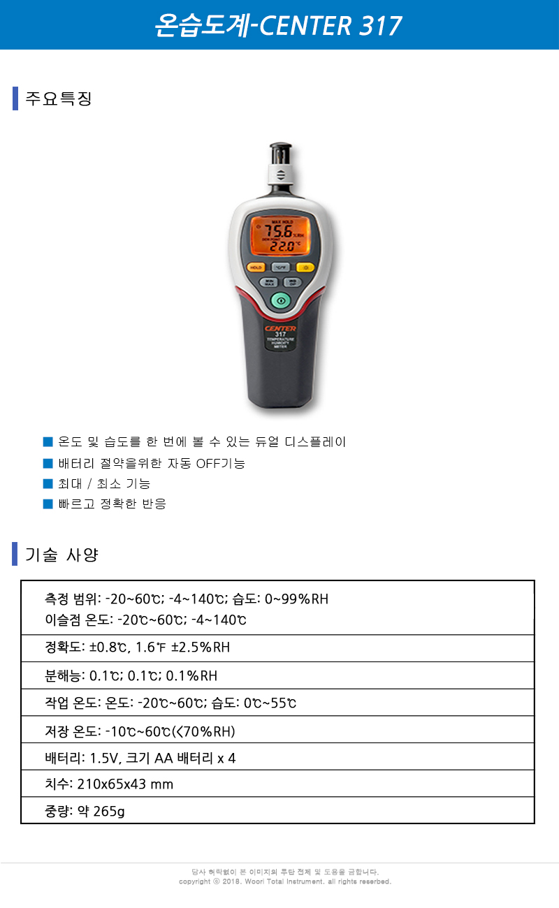 온습도계 CENTER-317