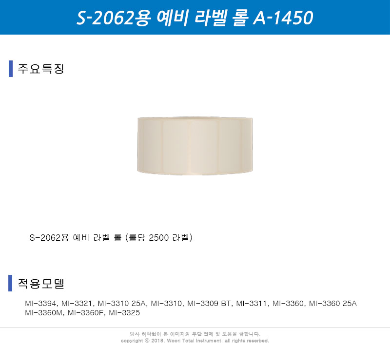 예비 라벨 롤 A-1450