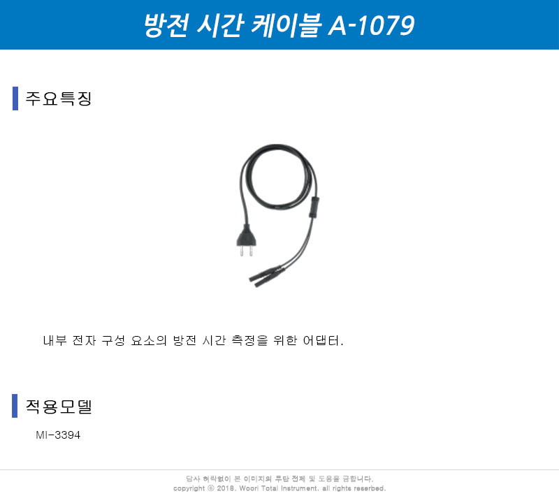 방전 시간 케이블 A-1079