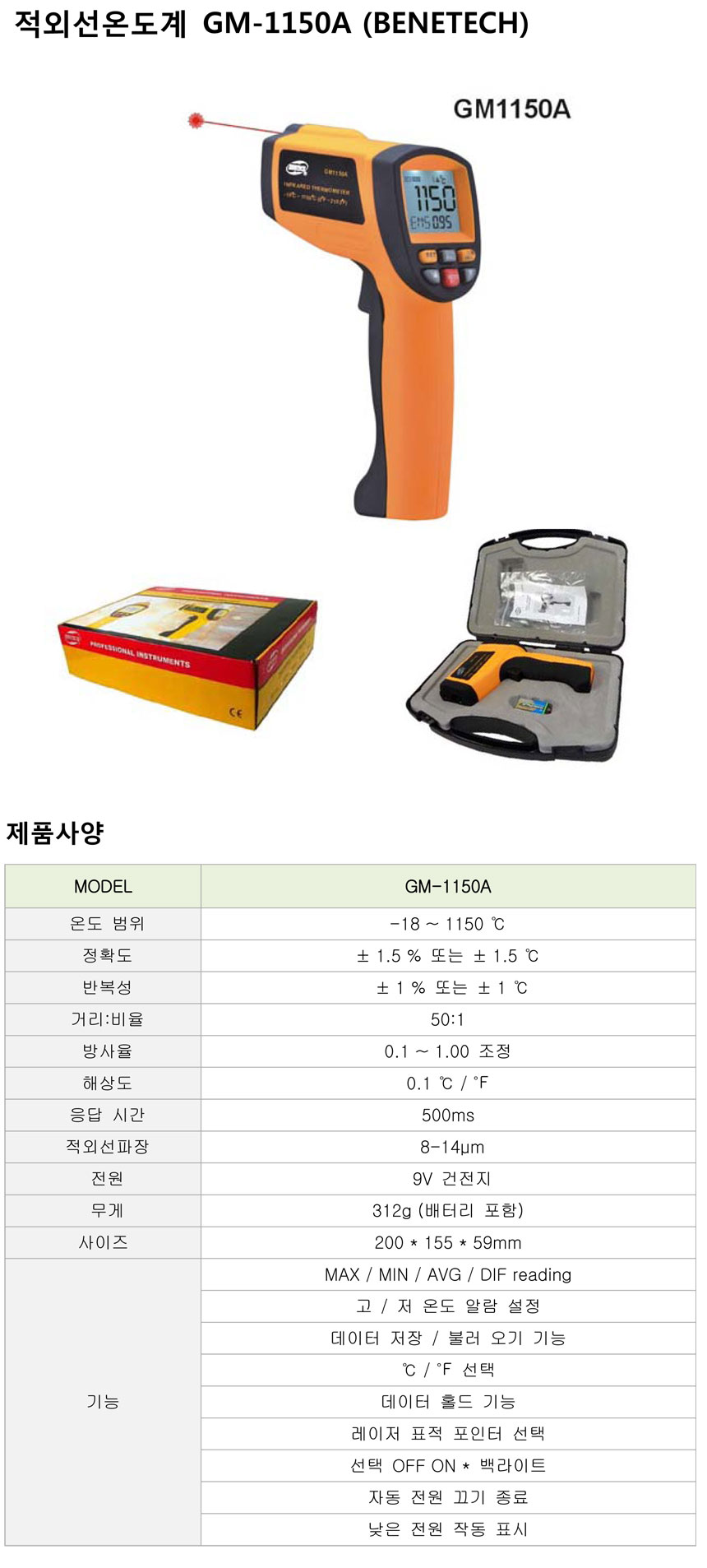 적외선온도계 GM-1150A