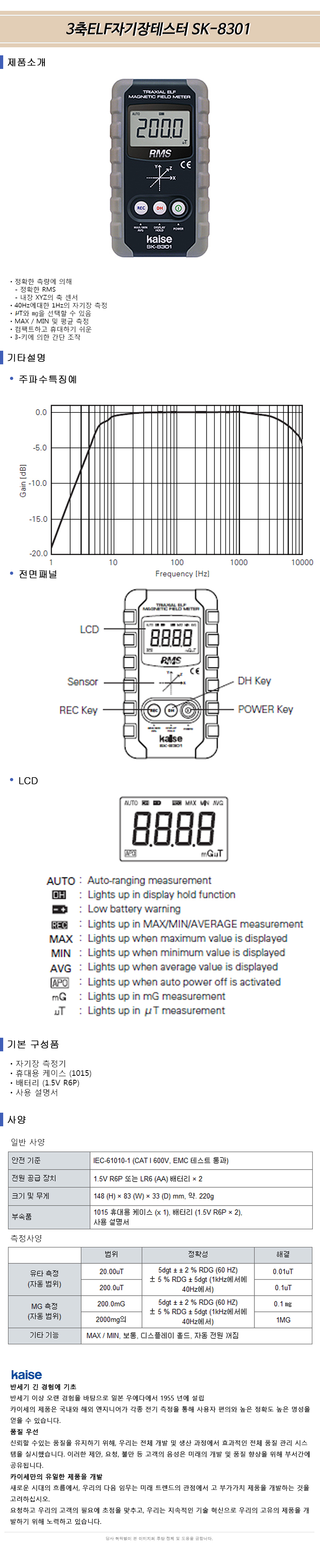 SK-8301