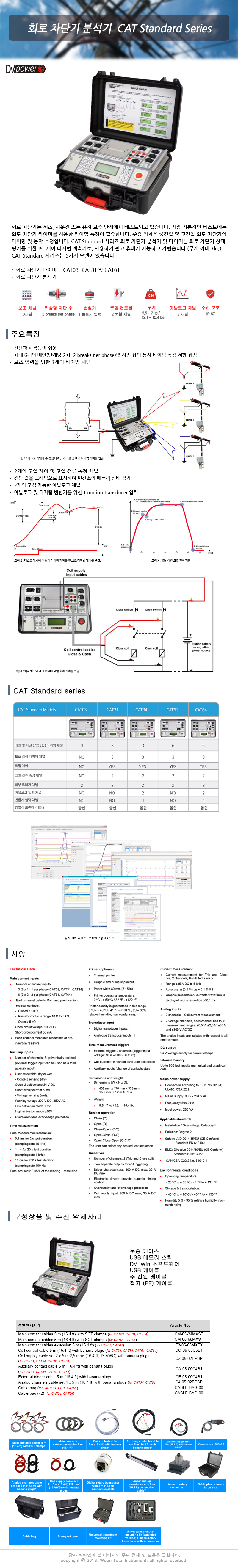 CAT Standard 시리즈