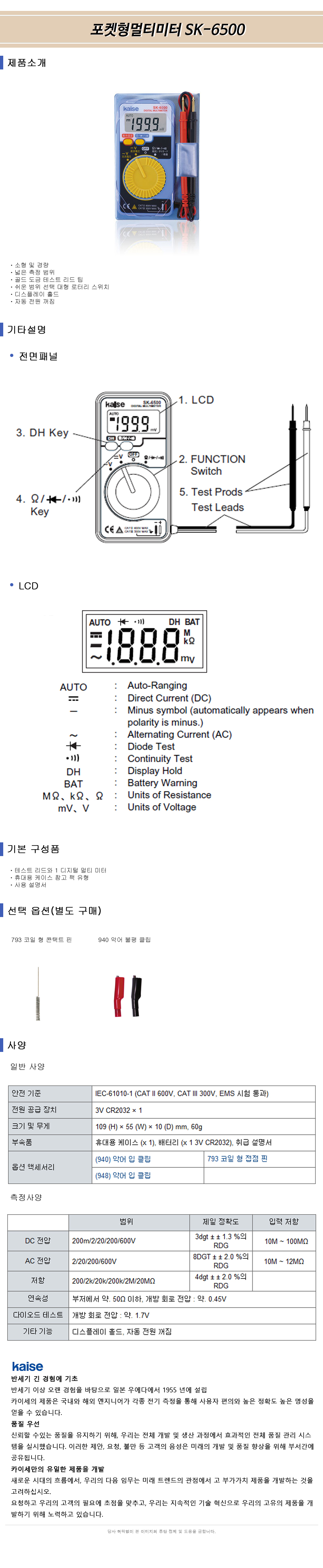포켓형 멀티메타 SK-6500