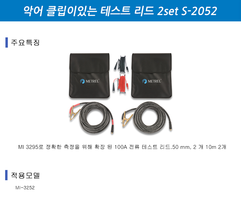 악어 클립이있는 테스트 리드 2set S-2052