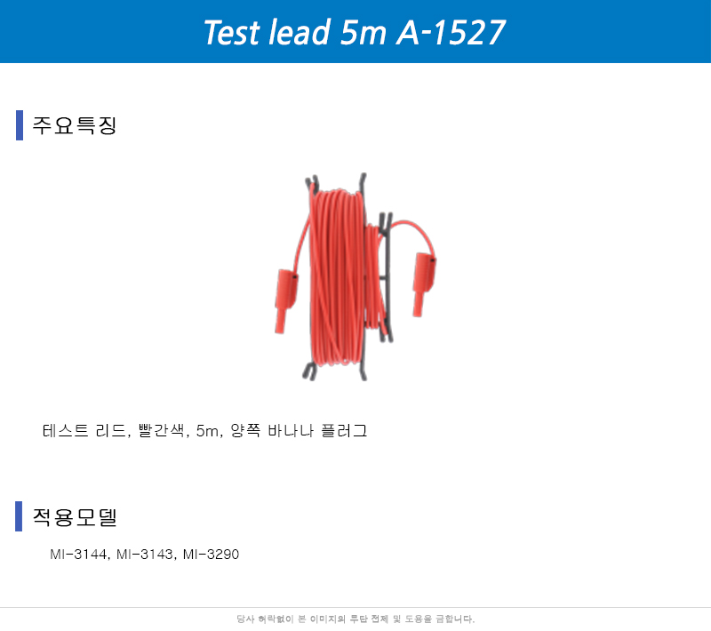 테스트 리드 5m 빨간색 A-1527