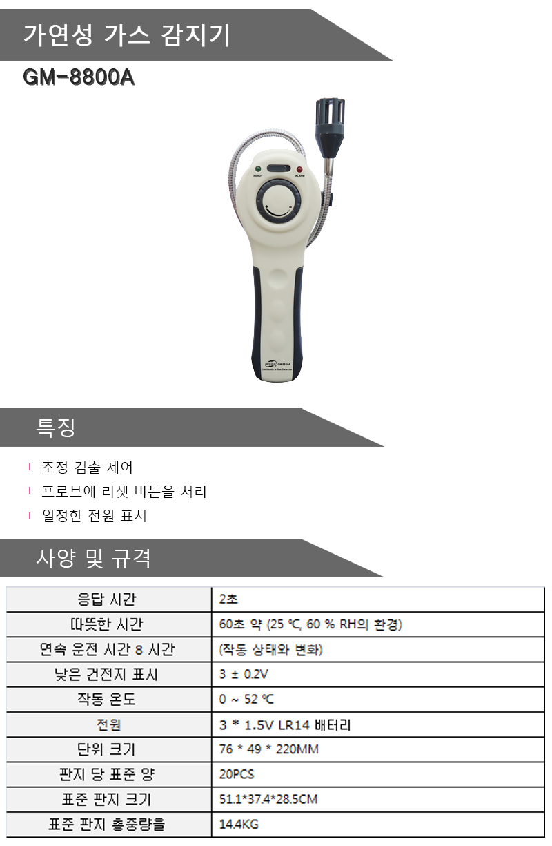 가연성 가스탐지기 GM-8800A