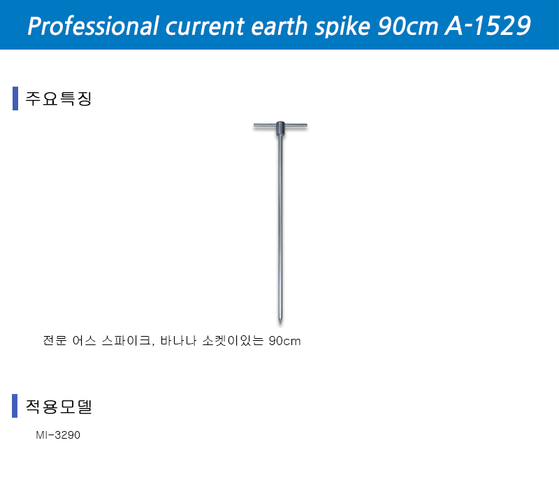 Professional current earth spike 90cm A-1529