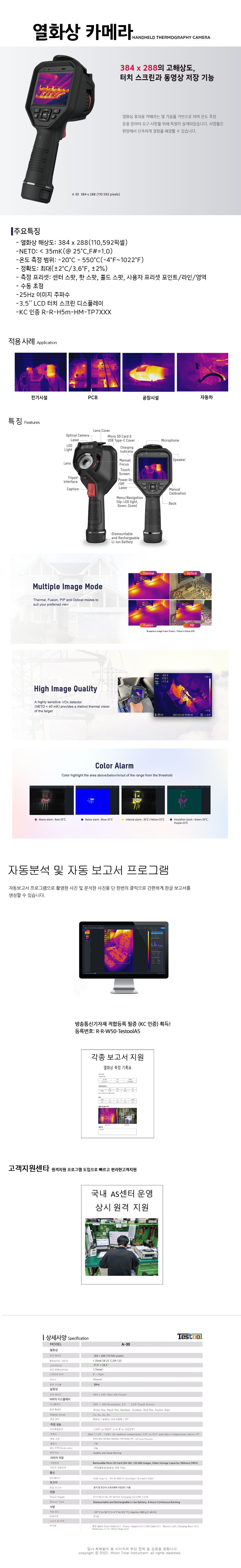 고해상도 열화상카메라 A-30