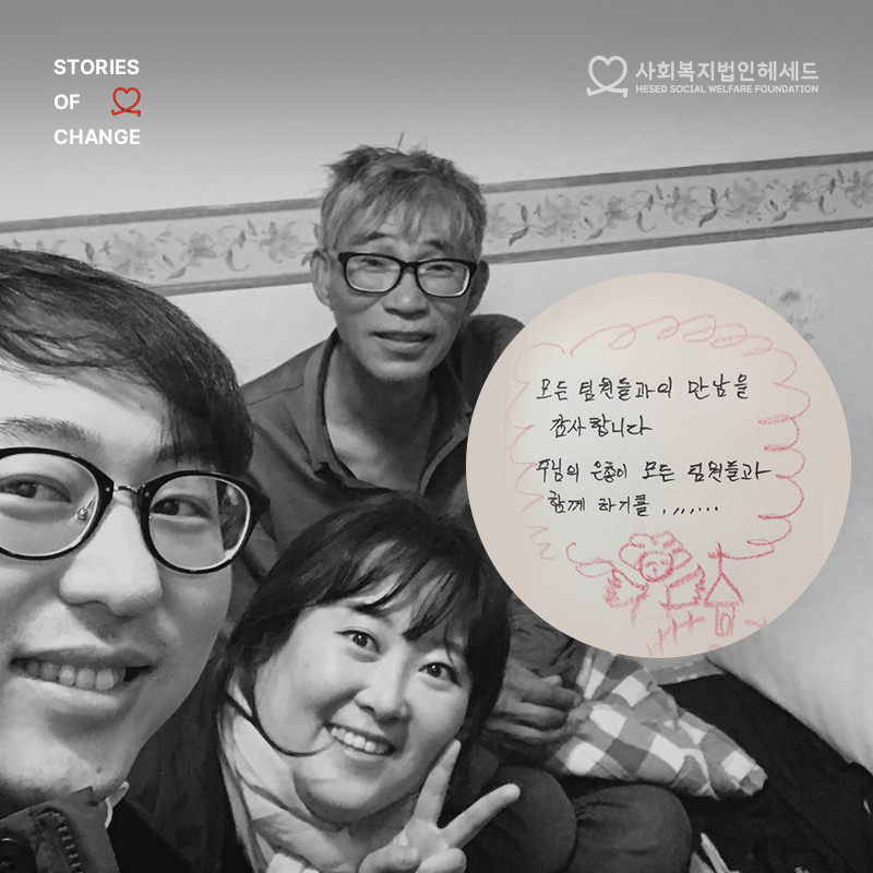 형제님과 봉사단이 함께 웃는 모습, 형제님의 감사 편지