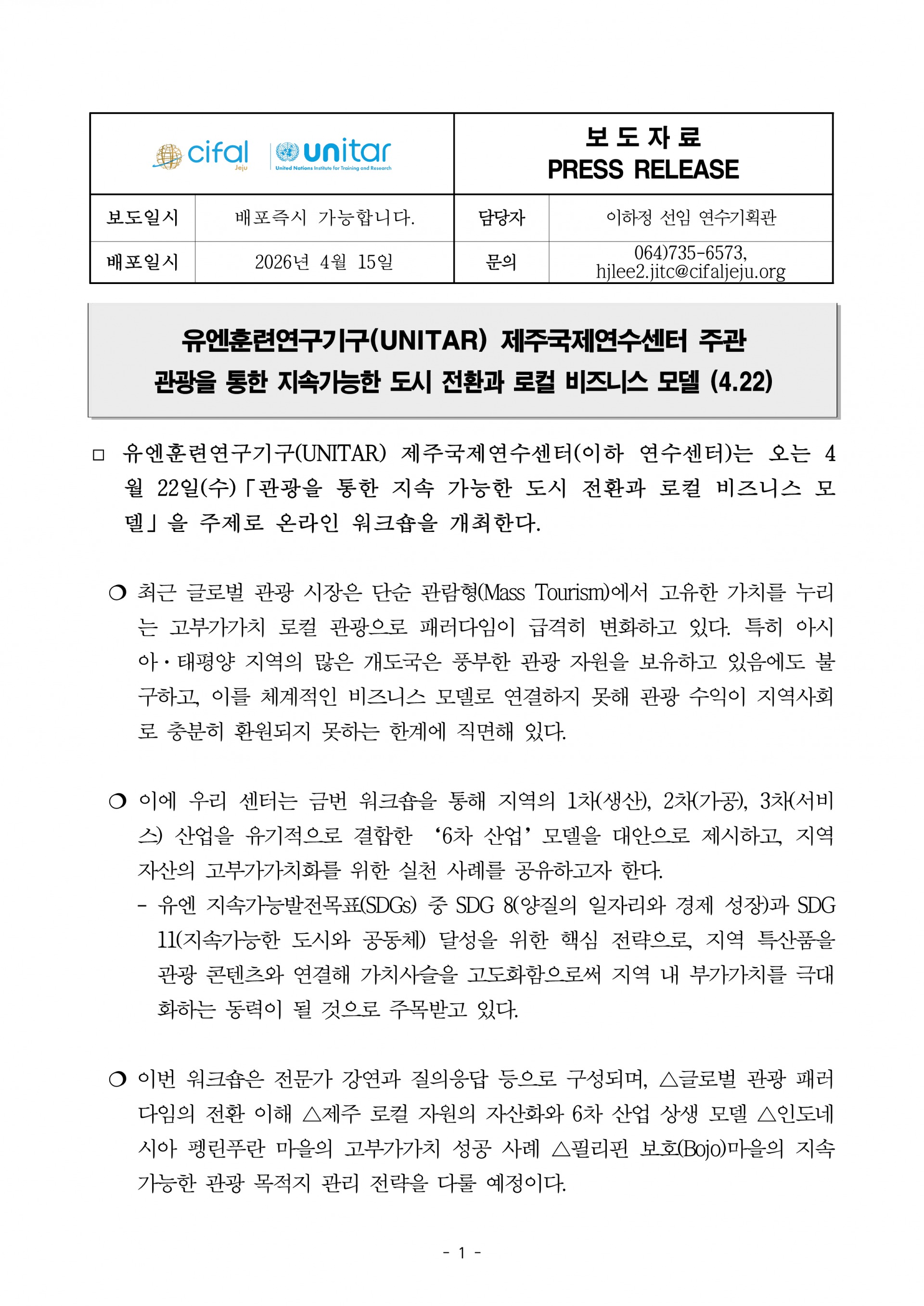제주국제연수센터 2026년 2차 국제워크숍 보도자료_1.png