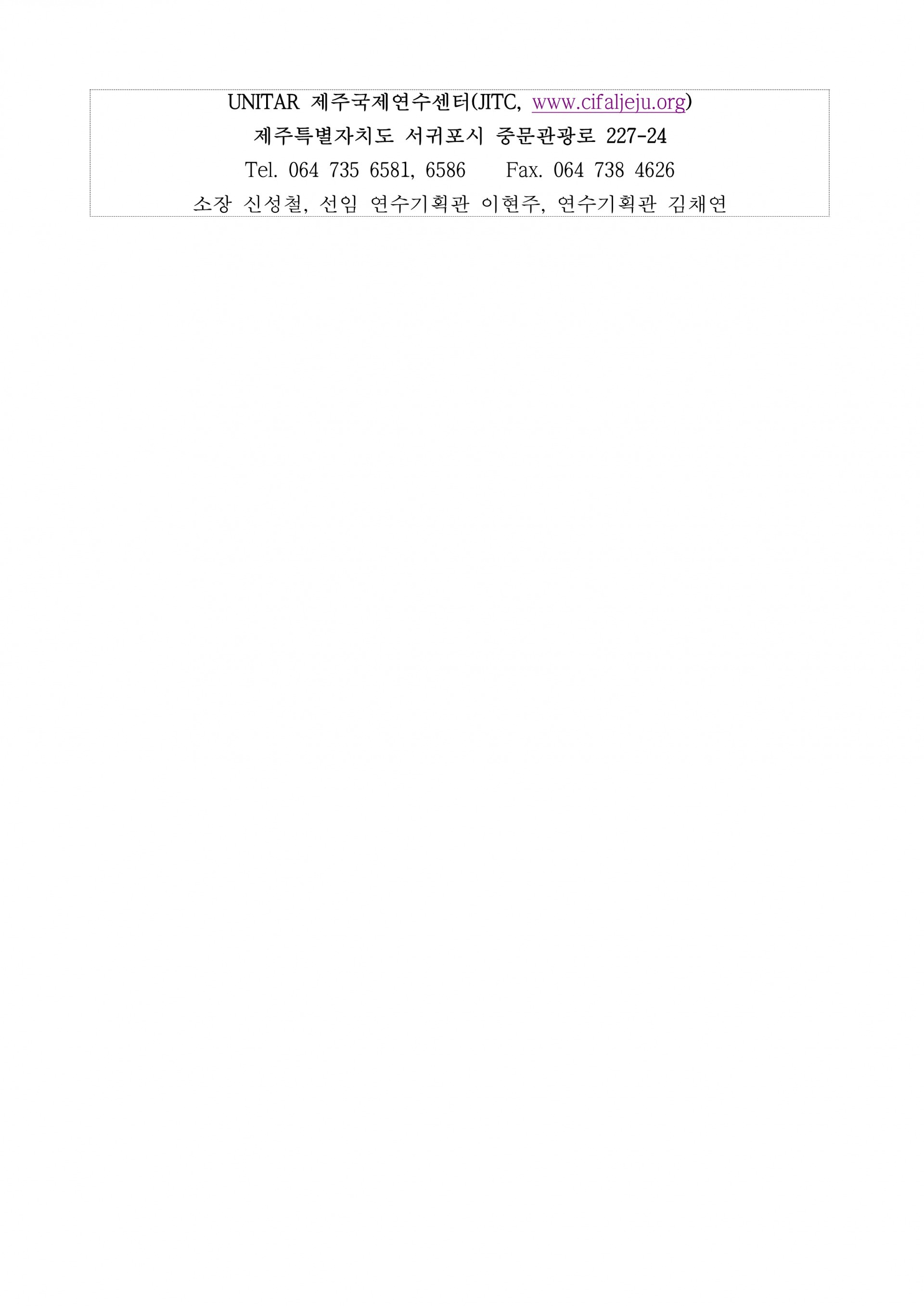 2026 UNITAR 제주국제연수센터 2026년 3차 국제워크숍 보도자료_3.png