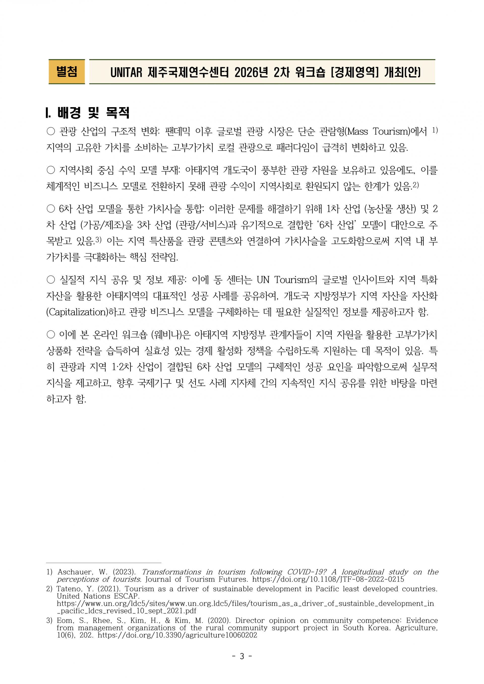 제주국제연수센터 2026년 2차 국제워크숍 보도자료_3.png