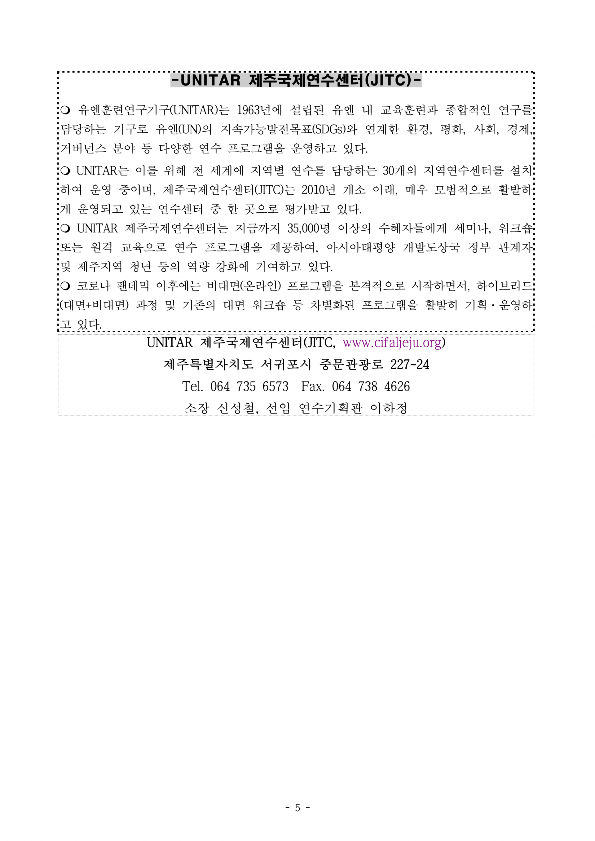 제주국제연수센터 2026년 2차 국제워크숍 보도자료_5.png