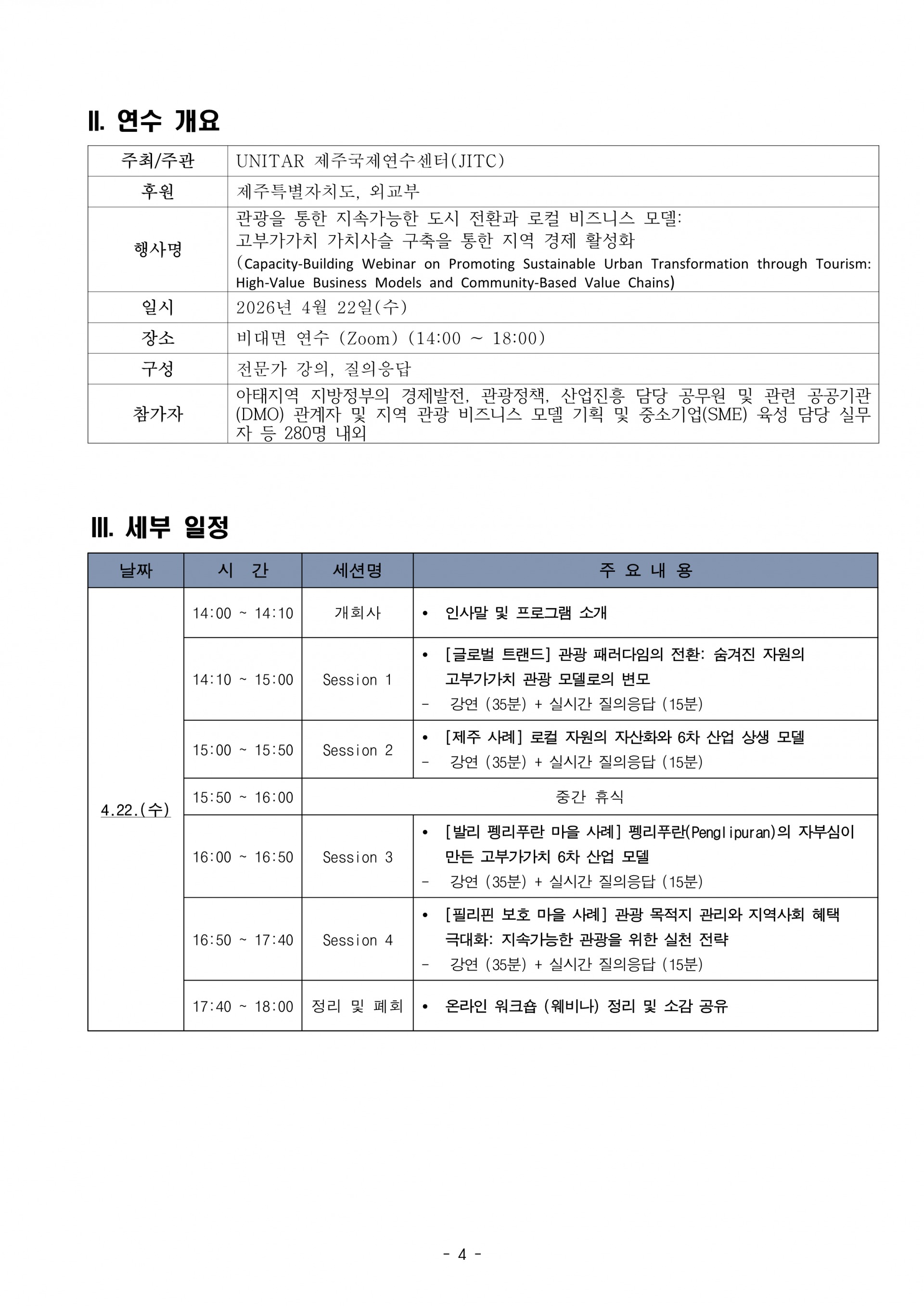 제주국제연수센터 2026년 2차 국제워크숍 보도자료_4.png