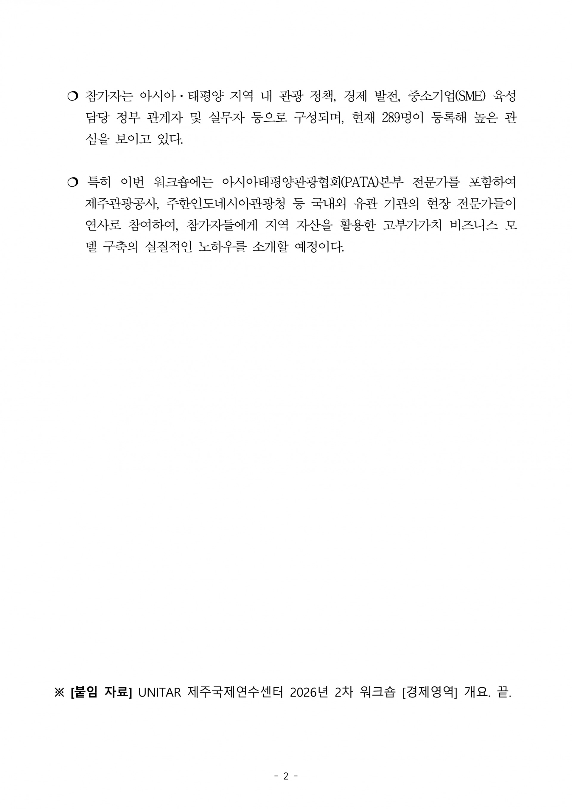 제주국제연수센터 2026년 2차 국제워크숍 보도자료_2.png