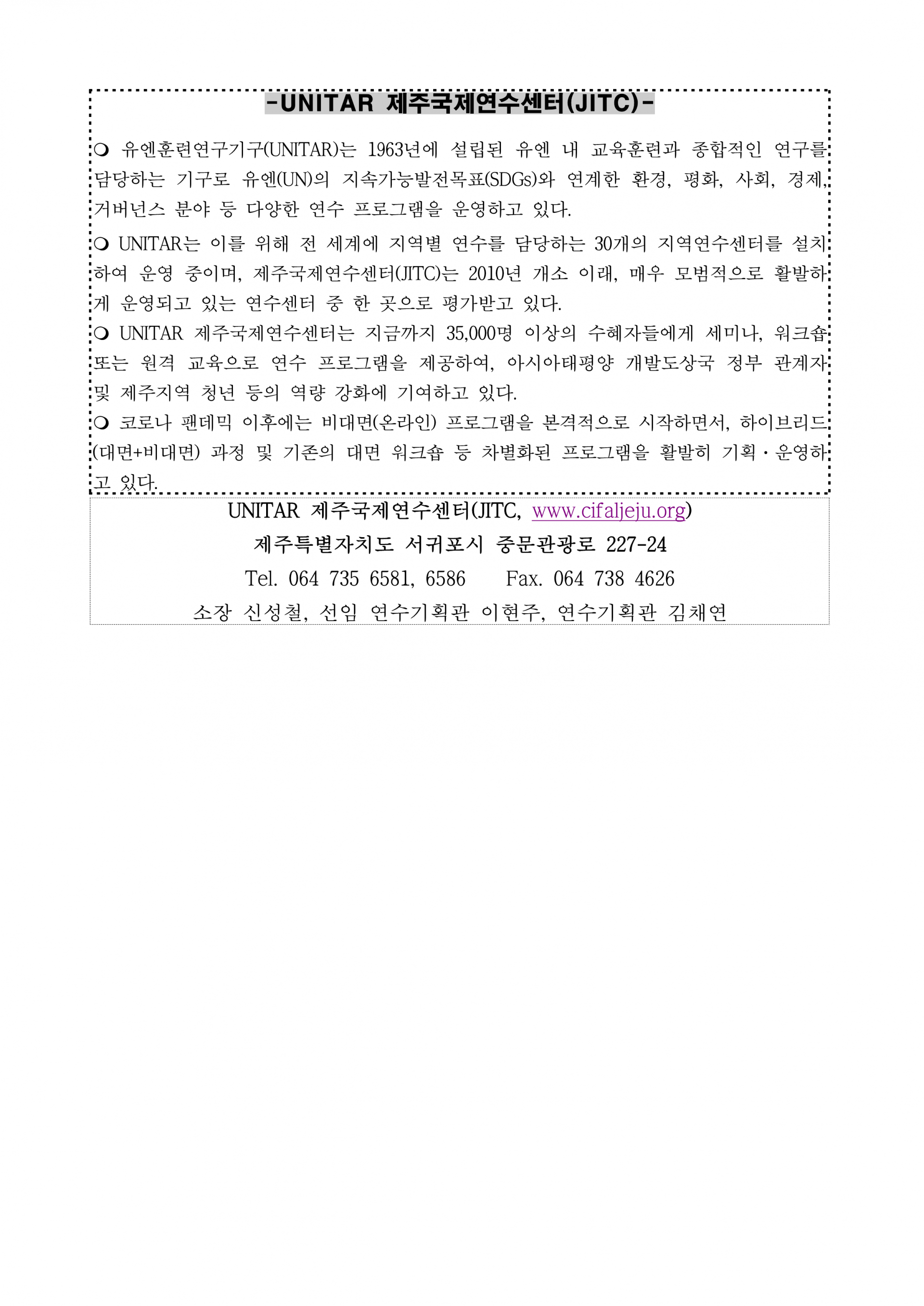 2026 UNITAR 제주국제연수센터 세계시민교육 사업(실시) 보도자료_2.png