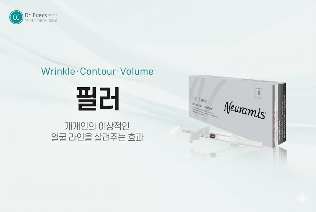 옆볼필러 전후 옆볼필러 후회 옆볼꺼짐 옆볼패임 개선— 선릉피부과 닥터에버스의원 선릉점