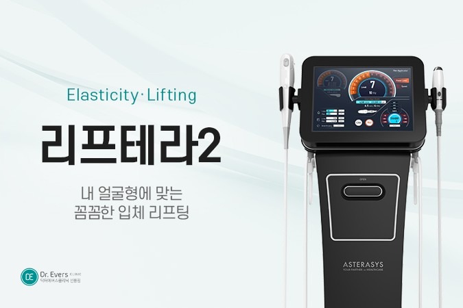 리프테라 효과 리프테라2 효과 시기 비교_선릉피부과 닥터에버스의원 선릉점