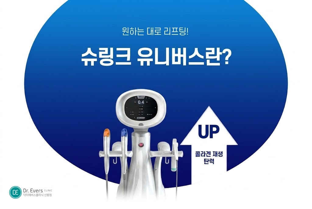 아이슈링크 전후 효과 — 선릉피부과 닥터에버스의원 선릉점
