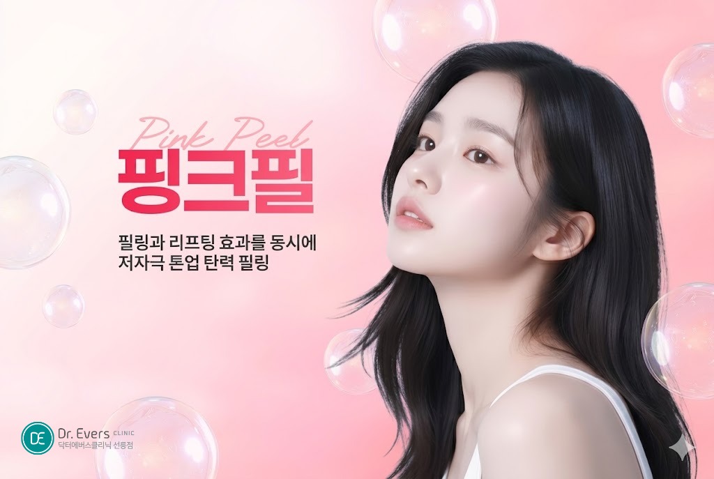 여자 홍조 원인 핑크필 효과 홍조 없애는 법— 선릉피부과 닥터에버스의원 선릉점