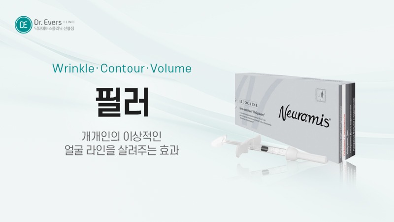 입꼬리올리기 입꼬리필러 보톡스 효과_선릉피부과 닥터에버스의원 선릉점