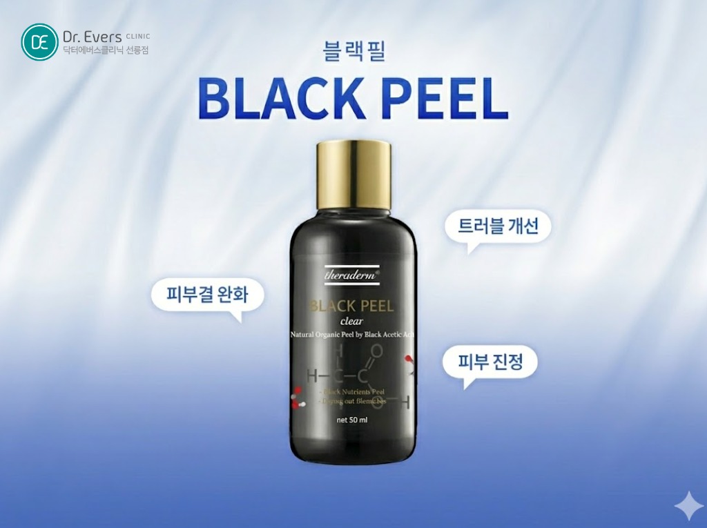 블랙필 효과 모공 각질_선릉피부과 닥터에버스의원 선릉점