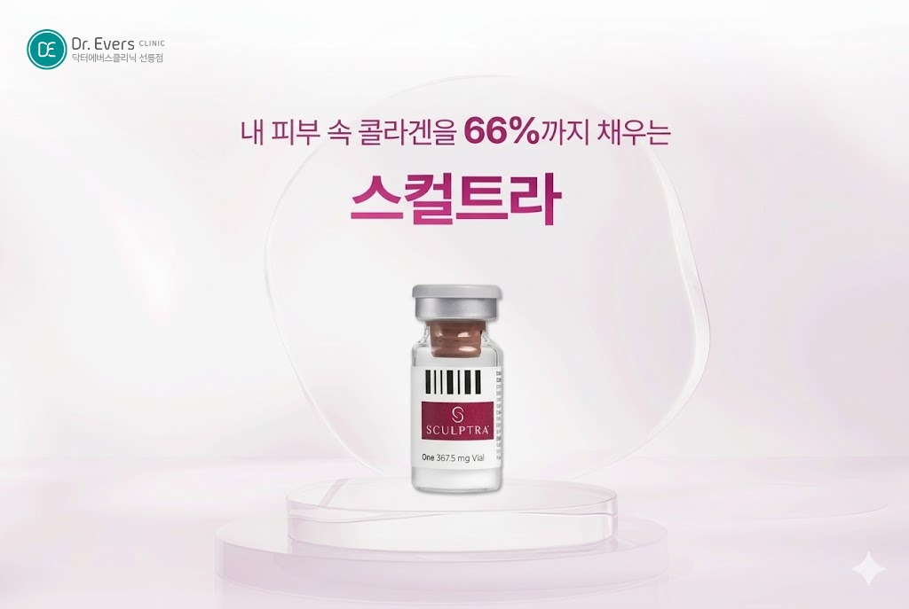 땅콩형 얼굴 볼패임 스컬트라 쥬베룩볼륨 효과_선릉피부과 닥터에버스의원 선릉점