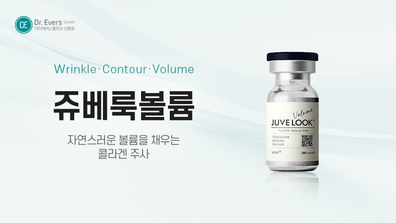 땅콩형 얼굴 볼패임 스컬트라 쥬베룩볼륨 효과_선릉피부과 닥터에버스의원 선릉점