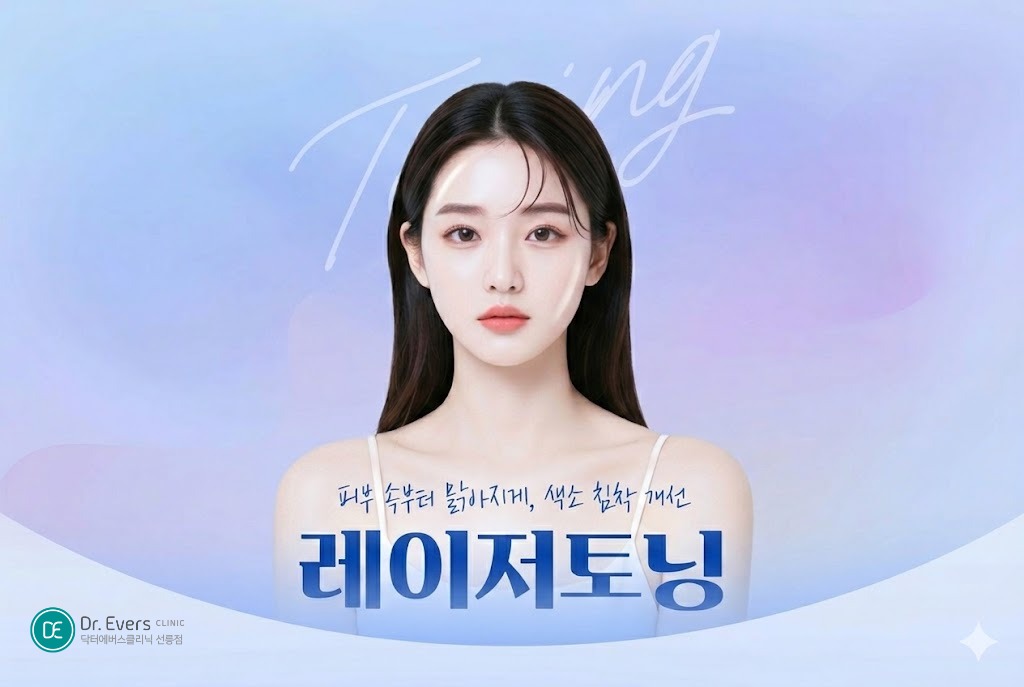 레이저토닝 효과 겨드랑이 착색 까만 팔꿈치 다리 색소침착 개선— 선릉피부과 닥터에버스의원 선릉점
