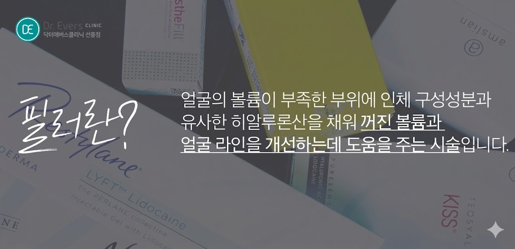 입꼬리필러 입꼬리보톡스 효과_선릉피부과 닥터에버스의원 선릉점