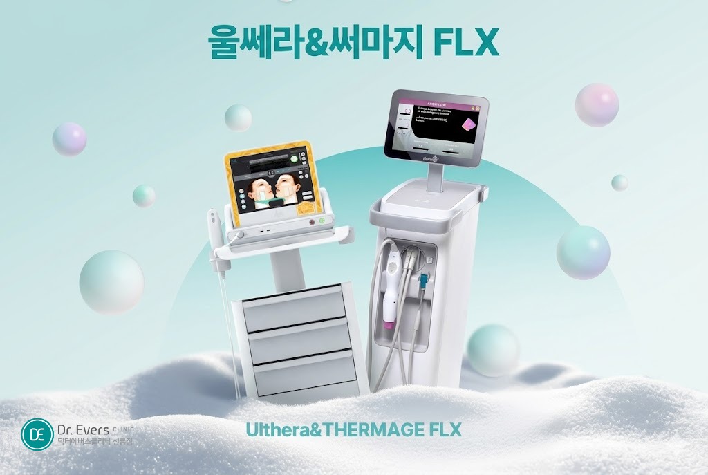 울쎄라 써마지 통증 비교 울써마지 효과_선릉피부과 닥터에버스의원 선릉점