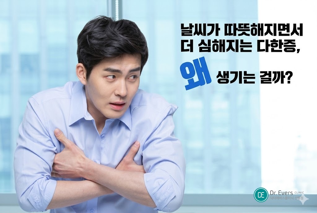 겨드랑이 땀 많이 나는 이유, 겨드랑이 다한증 보톡스 효과— 선릉피부과 닥터에버스의원 선릉점