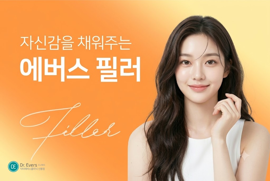 무턱확인법 무턱기준 무턱필러 턱끝필러 전후 효과_선릉피부과 닥터에버스의원 선릉점