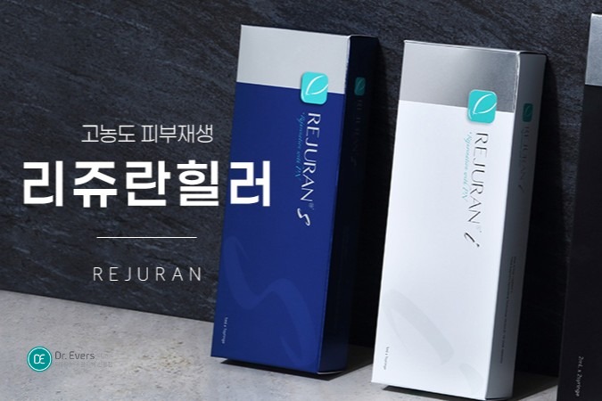 리쥬란 쥬베룩 차이 내게 맞는 스킨부스터 종류 찾고 속건조 해결하기— 선릉피부과 닥터에버스의원 선릉점