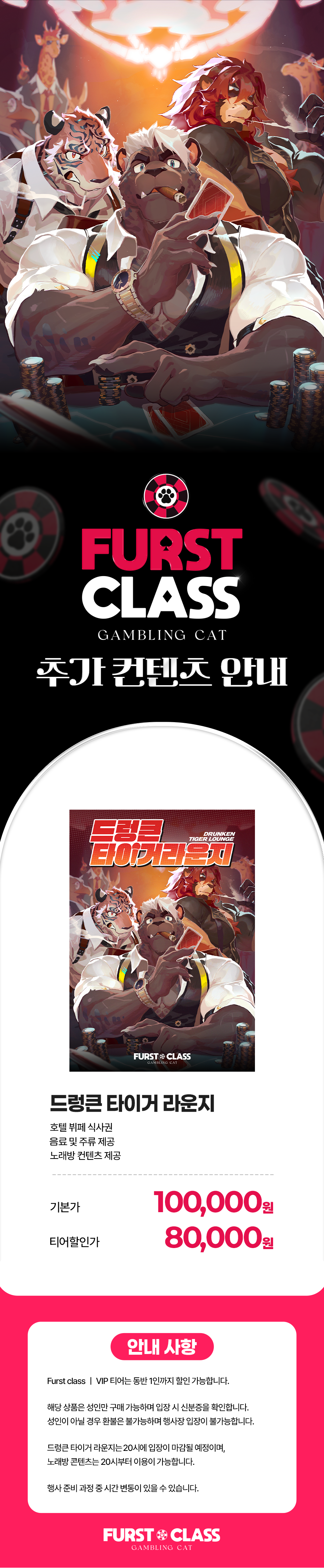 FURST CLASS 2026 : Gambling Cat _Drunken Tiger Lounge