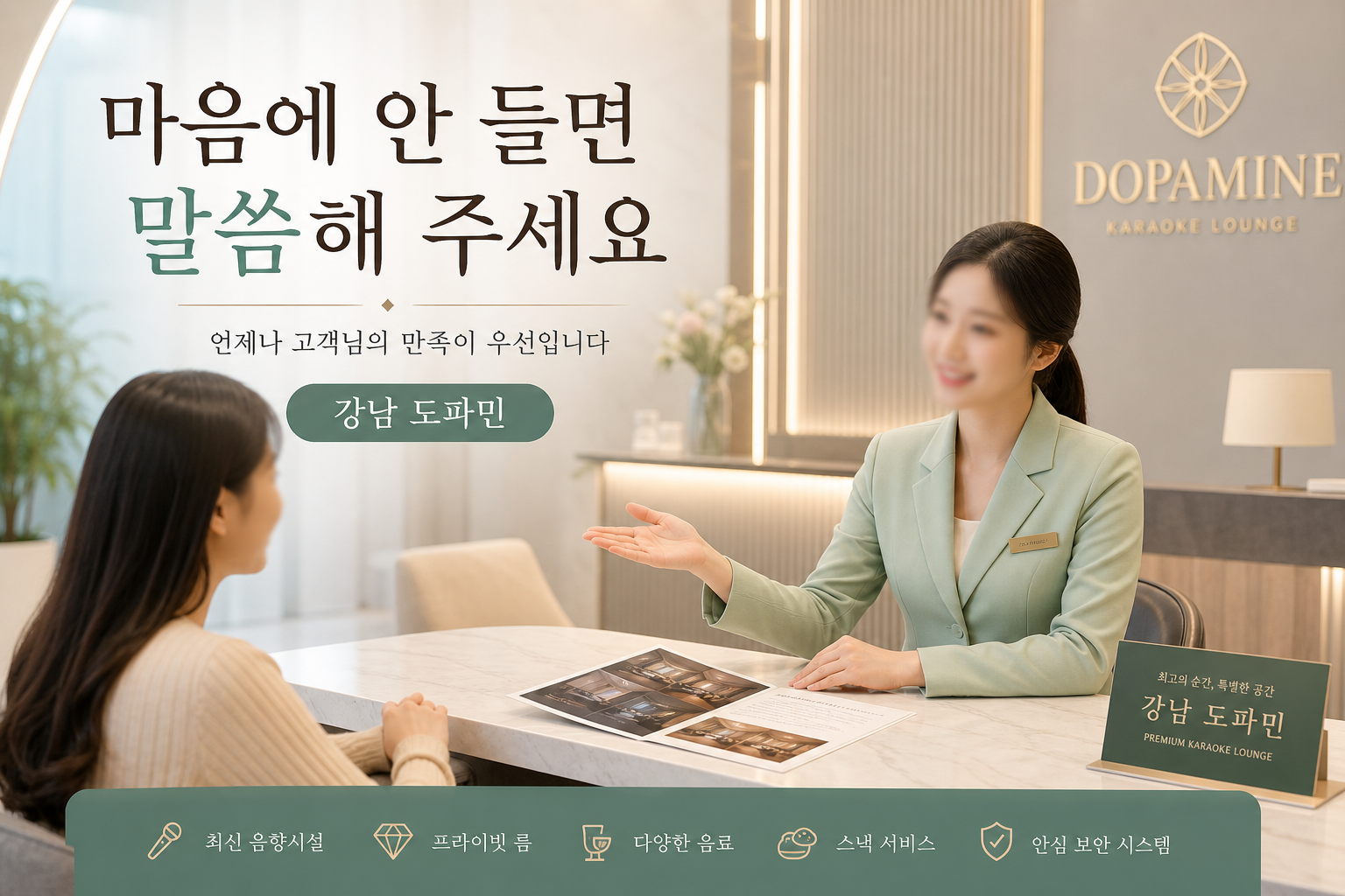 강남 도파민 솔직한 피드백 환영