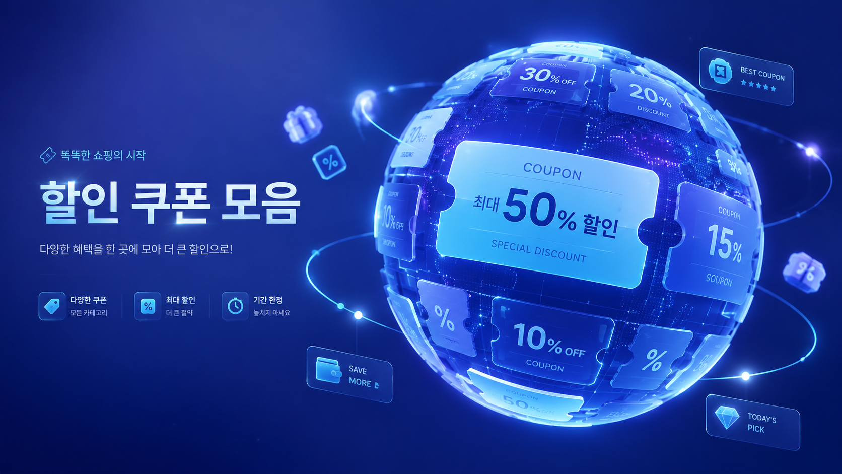 최첨단 사이버 보안과 글로벌 네트워크 연결을 상징하는 추상적인 미래 지향적 3D 글로브 그래픽