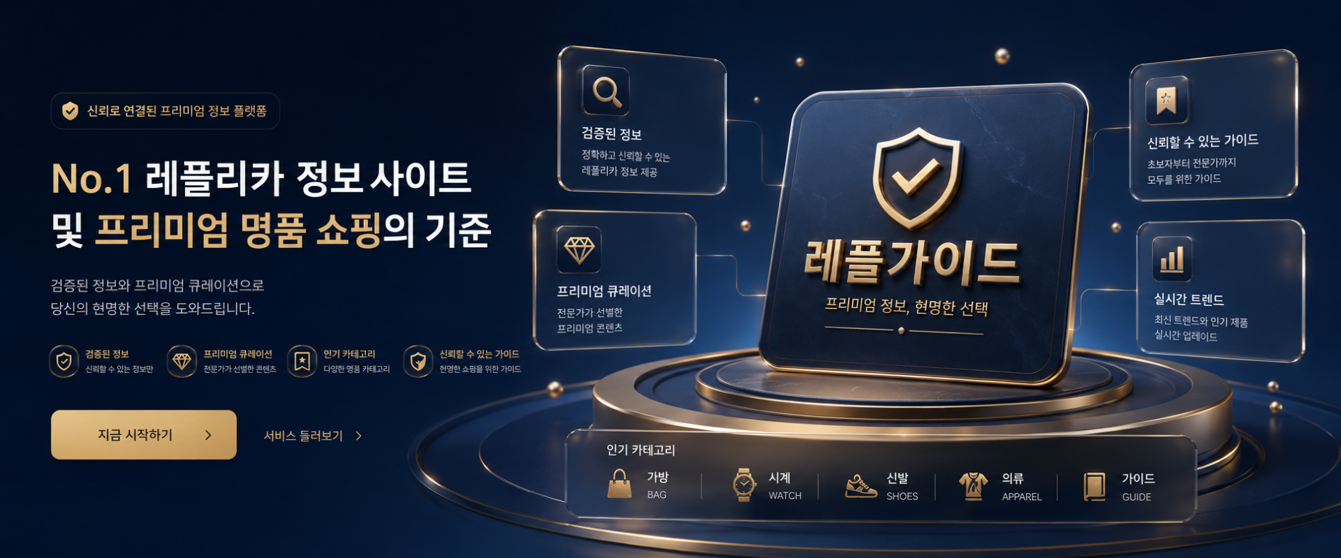 레플가이드 메인 히어로 이미지