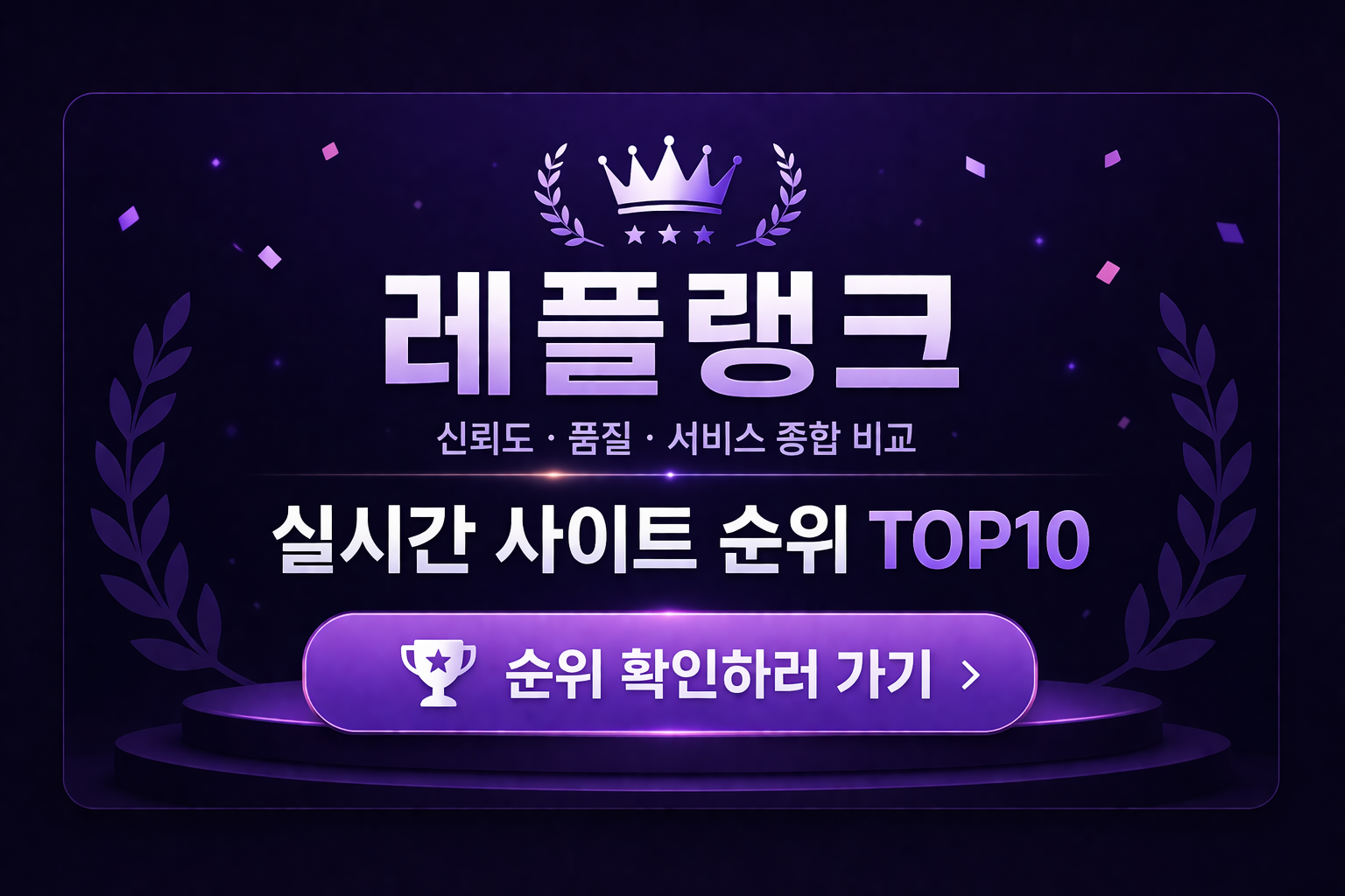 순위 확인 페이지 이동