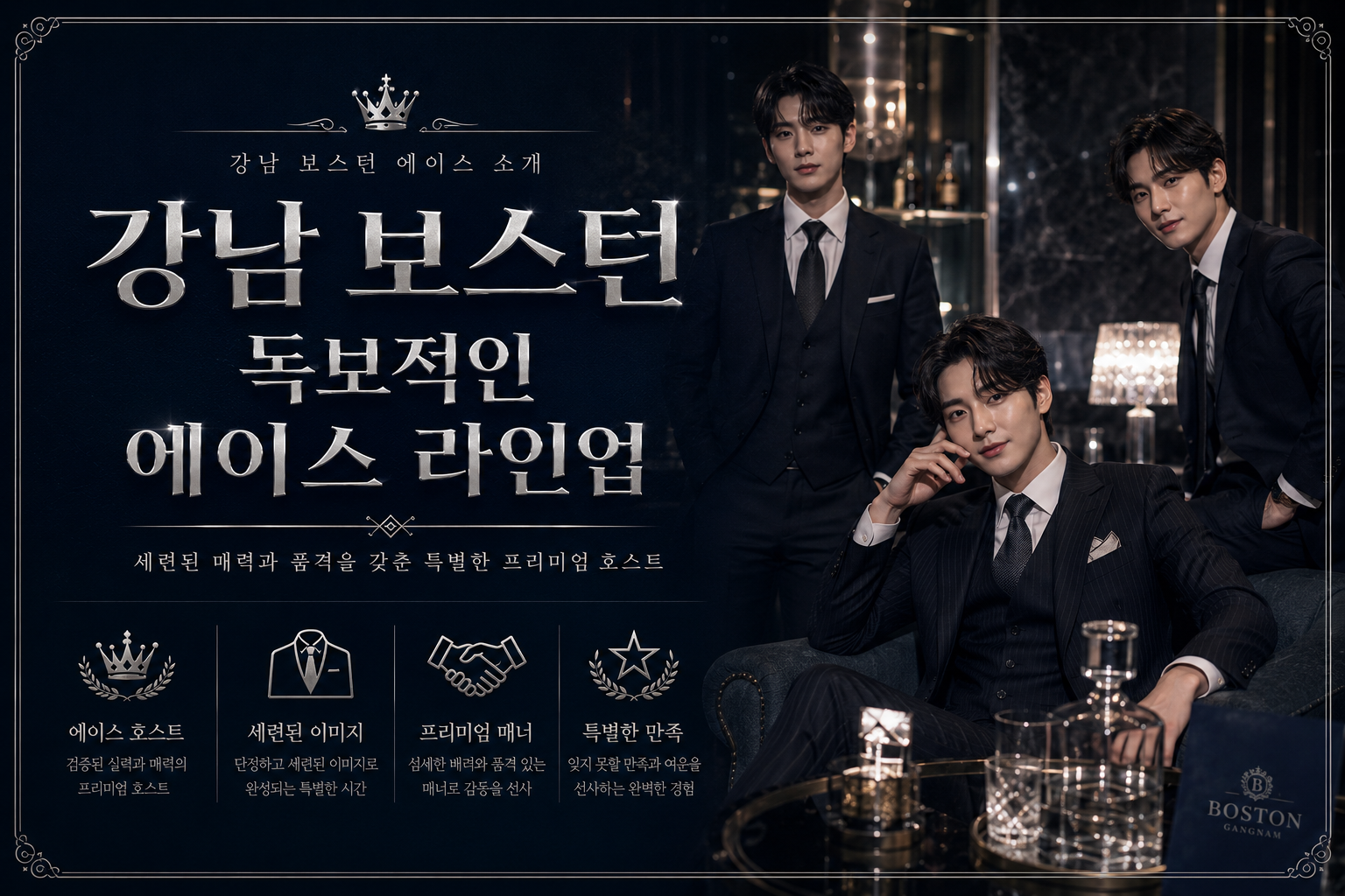 강남 보스턴 에이스 라인업