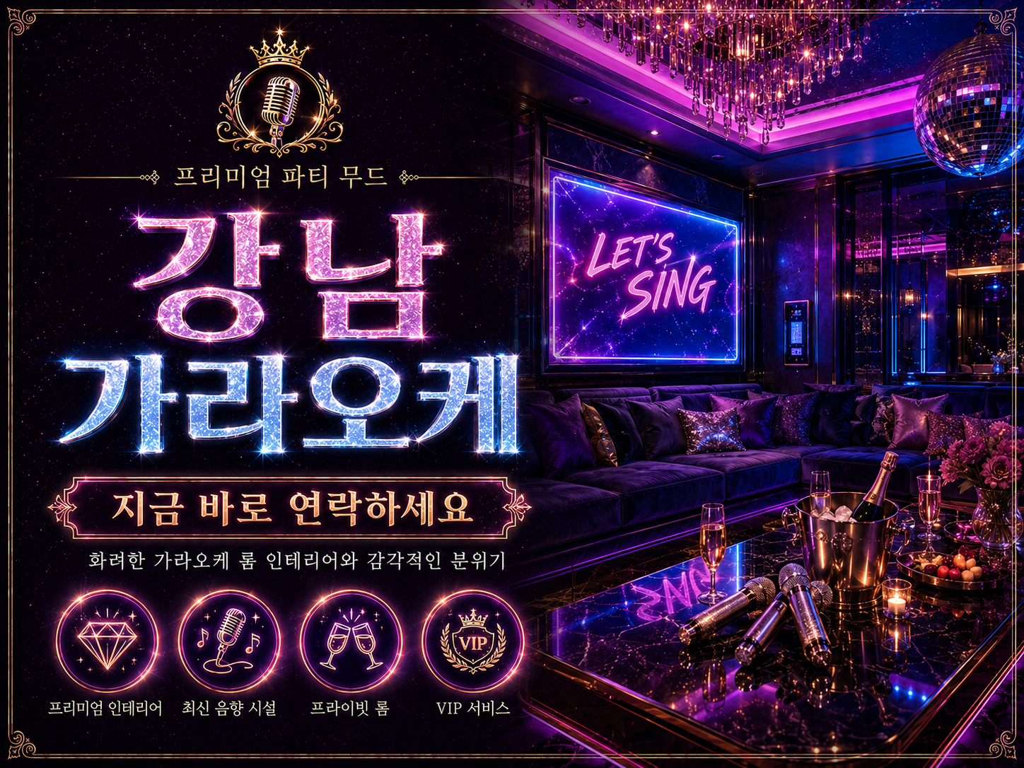 강남 가라오케 마무리