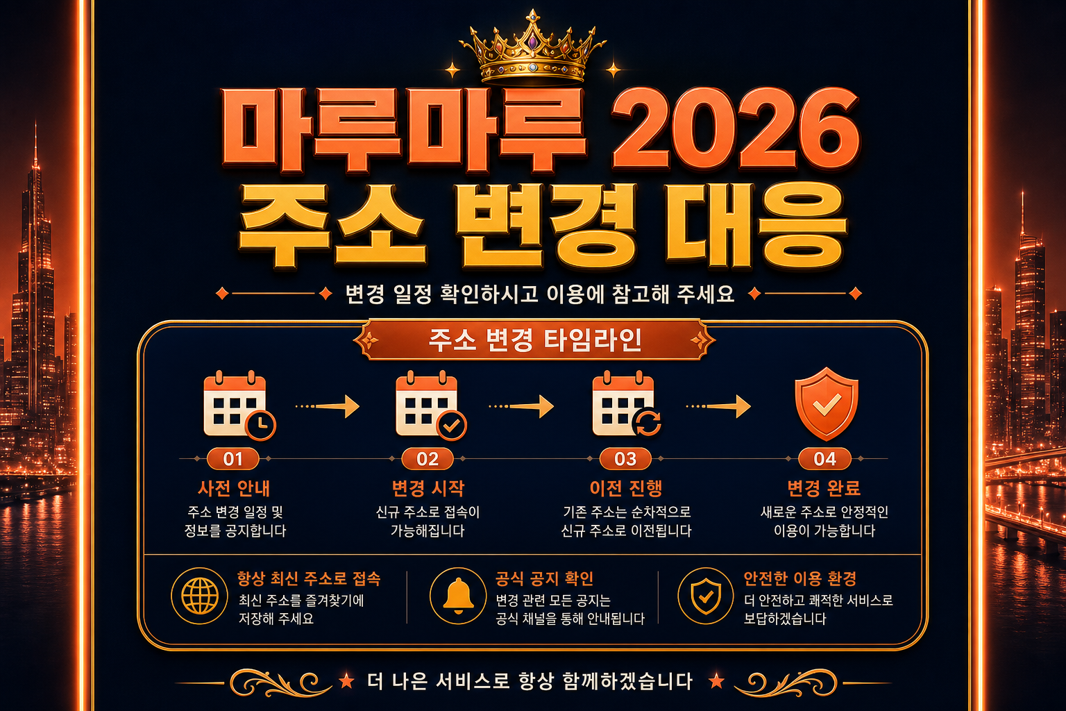 마루마루 2026 주소 변경 대응