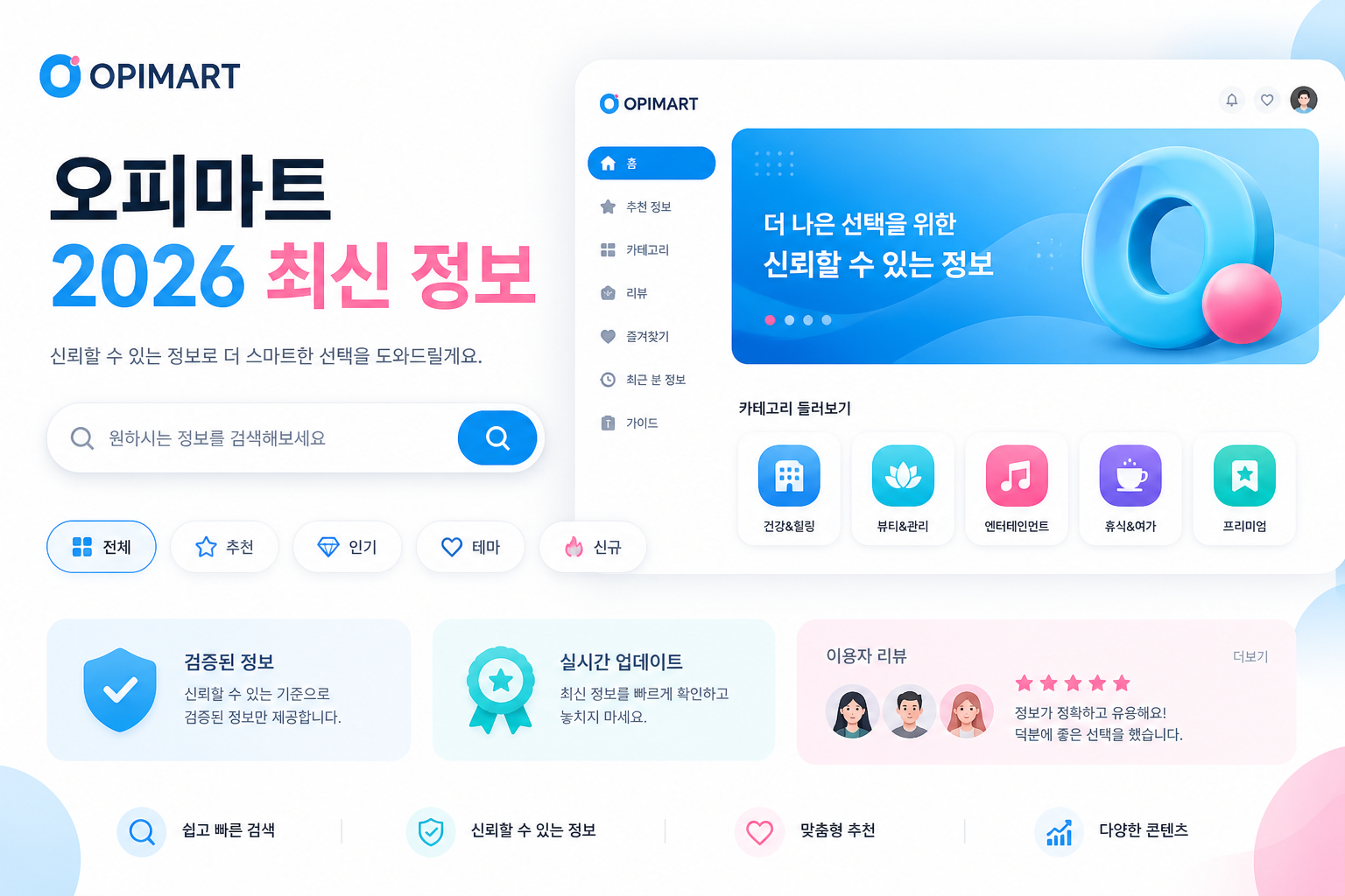 오피마트 2026 최신 정보
