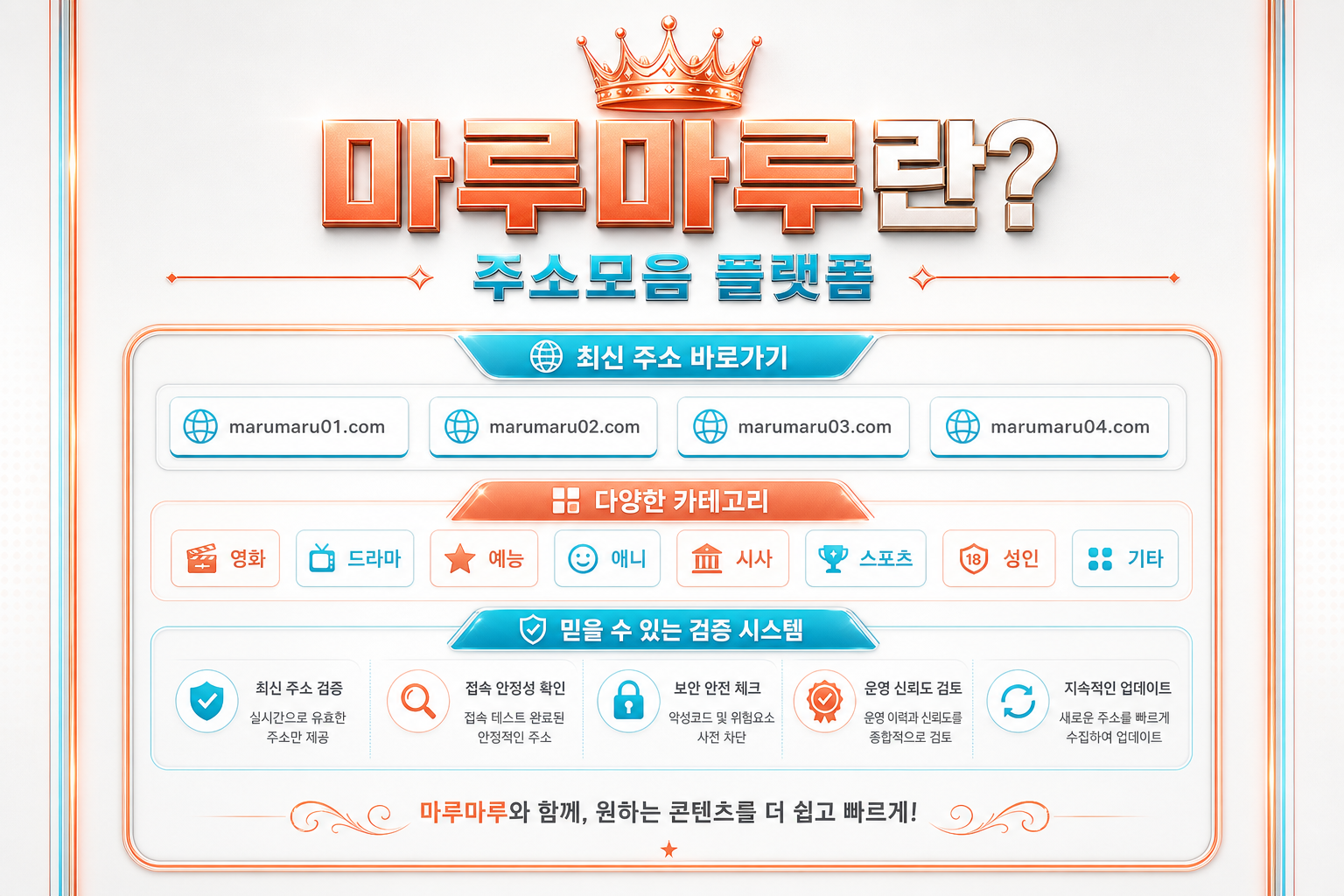 마루마루란? 주소모음 플랫폼