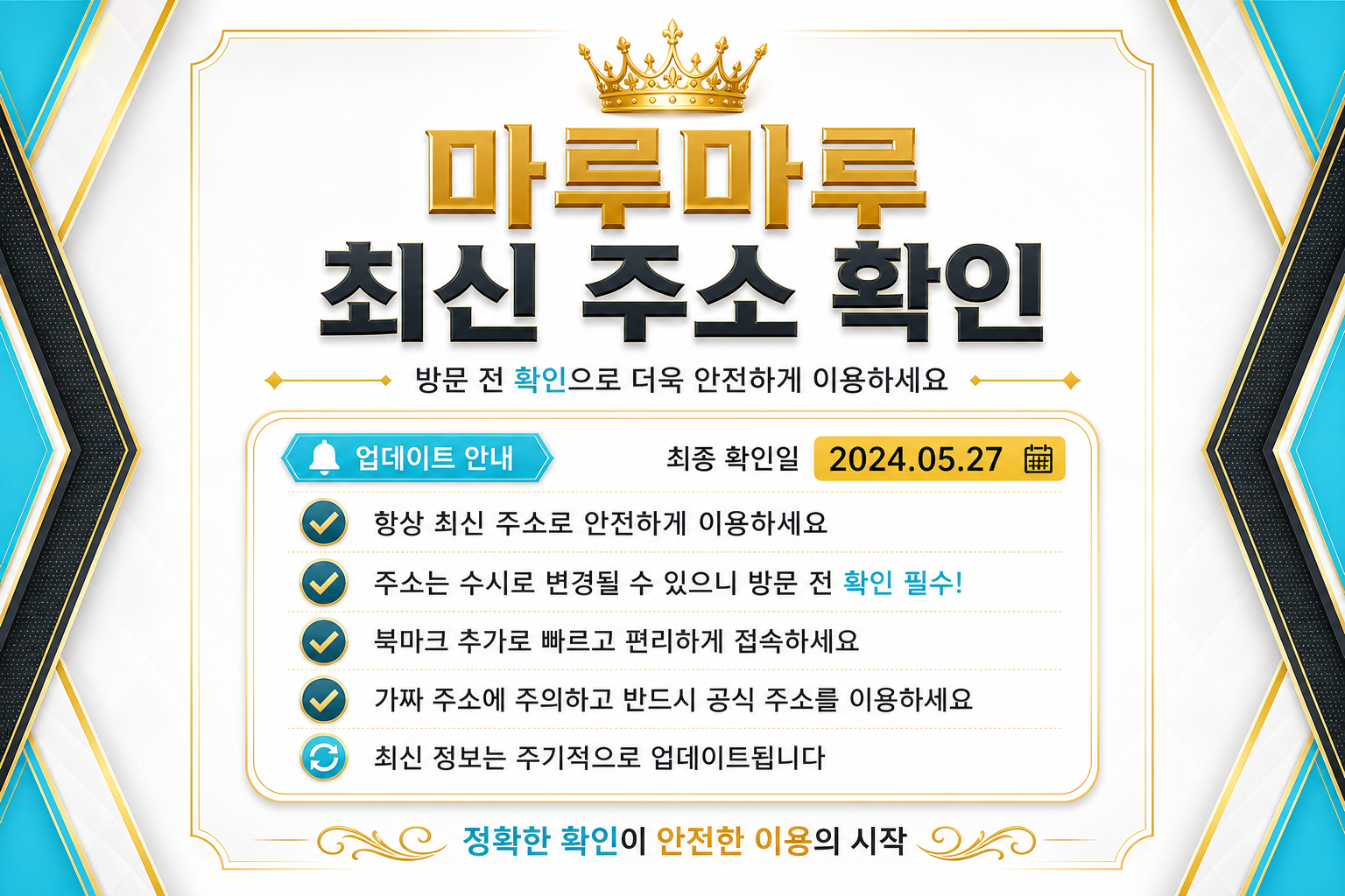 마루마루 최신 주소 확인