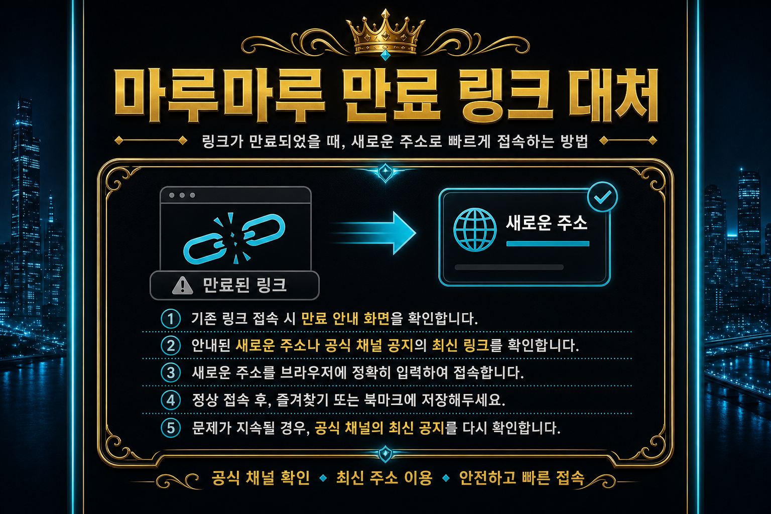 마루마루 만료 링크 대처