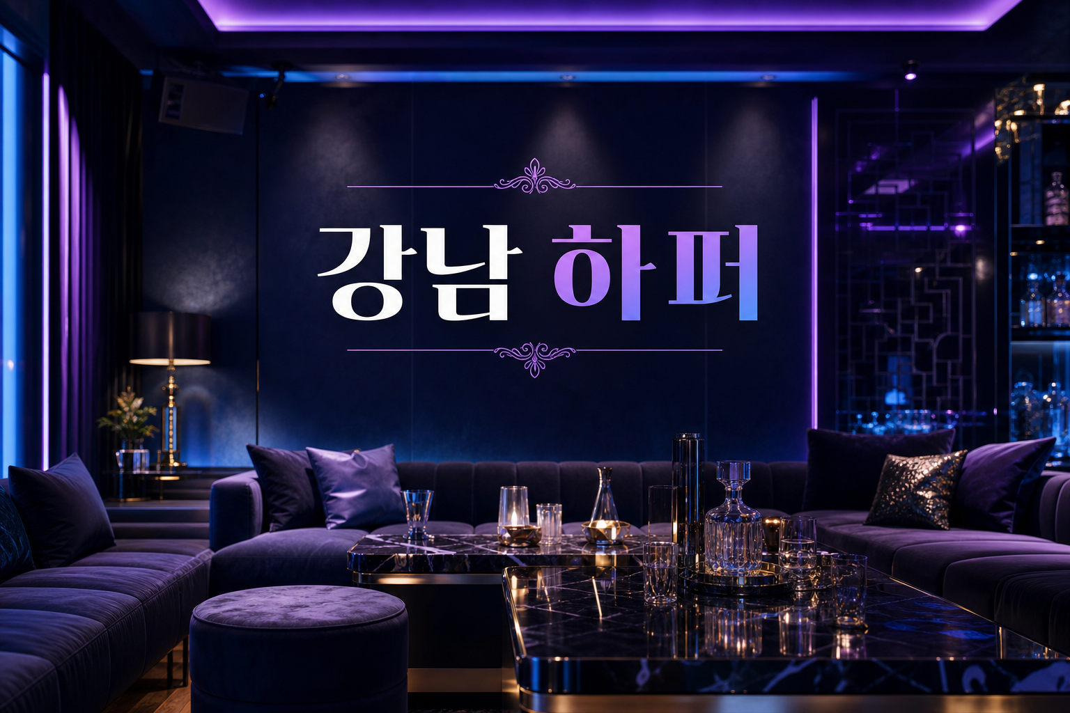 강남 하퍼 하이퍼블릭 프리미엄 라운지