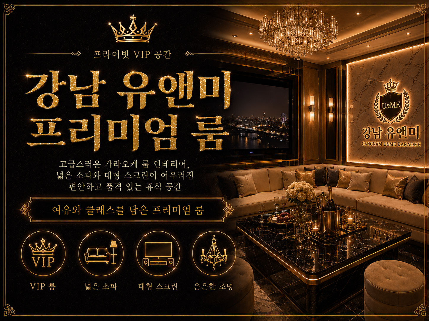 강남 유앤미 프리미엄 케어 시스템 소개